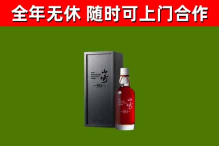 贺兰回收山崎洋酒