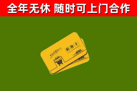 贺兰回收购物卡