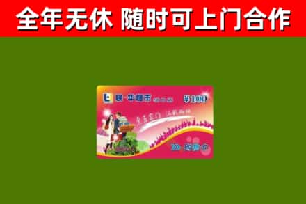 贺兰回收购物卡